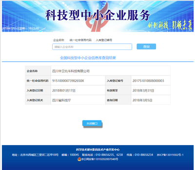 中衛北斗入庫2017年全省首批“科技型中小企業信息庫”，引領信息科技領域技術革新