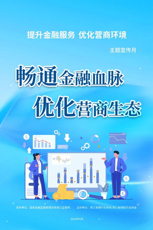 提升金融服務，優化營商環境 金融信息服務的關鍵著力點
