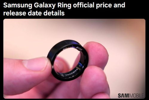 三星推出Galaxy Ring智能戒指 小巧身軀，健康大作為